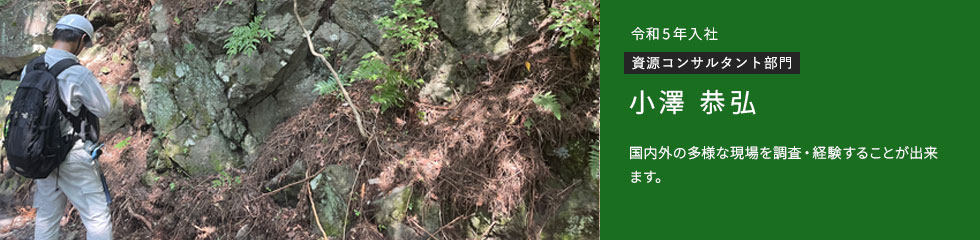 資源コンサルタント部門